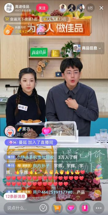 12月13日晚間，高途佳品同時(shí)在線人數(shù)達(dá)3萬人。 截圖自直播平臺(tái)。