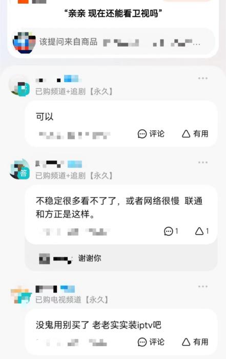 截圖自某電商平臺(tái)商品提問頁面。