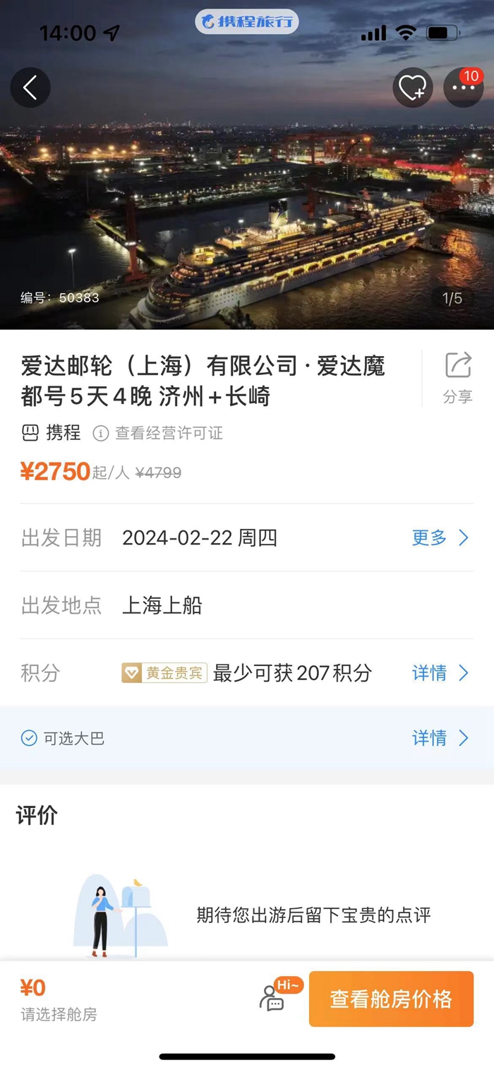 攜程截圖。