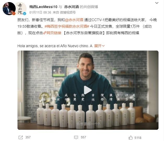 1月11日，梅西官方微博發(fā)文稱，梅西簽字祝?？畛嗨泳平袢照桨l(fā)售。 截圖自微博。