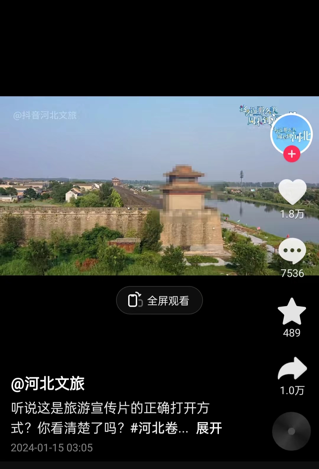 河北文旅根據(jù)網(wǎng)友建議發(fā)布的“打碼版”旅游宣傳片。 截圖自“河北文旅”官方短視頻賬號(hào)。