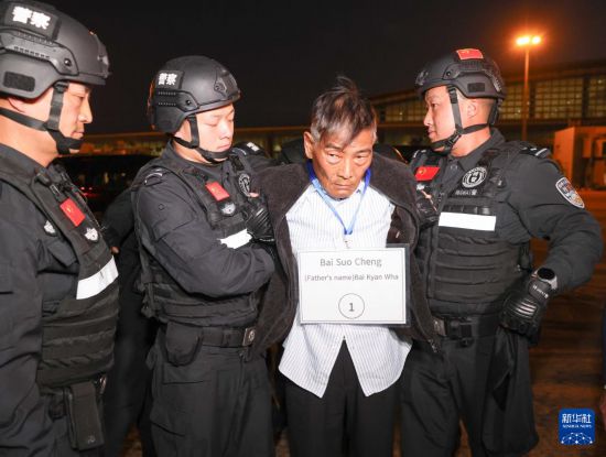 1月30日，在緬甸內(nèi)比都國際機(jī)場，緬甸警方依法向我公安機(jī)關(guān)移交緬北重大犯罪嫌疑人白所成。新華社記者 殷剛 攝