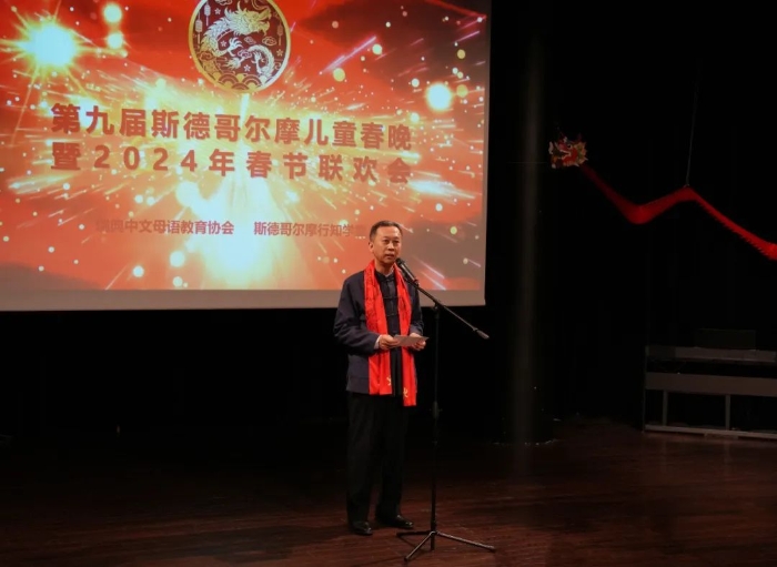中國駐瑞典大使崔愛民出席活動并致辭。中國駐瑞典大使館供圖
