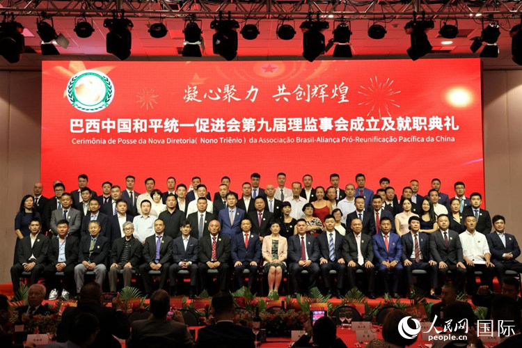 巴西和統(tǒng)會第九屆理監(jiān)事會成員與中國駐里約總領(lǐng)事田敏等合影。人民網(wǎng)記者 時元皓攝