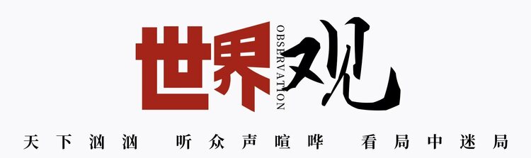 世界觀丨是什么讓他們愛上中國？
