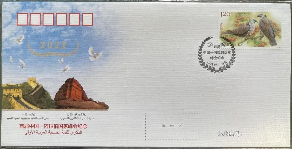 中國集郵有限公司發(fā)行的首屆中阿峰會紀念封。第七屆阿聯(lián)酋集郵展主辦方供圖