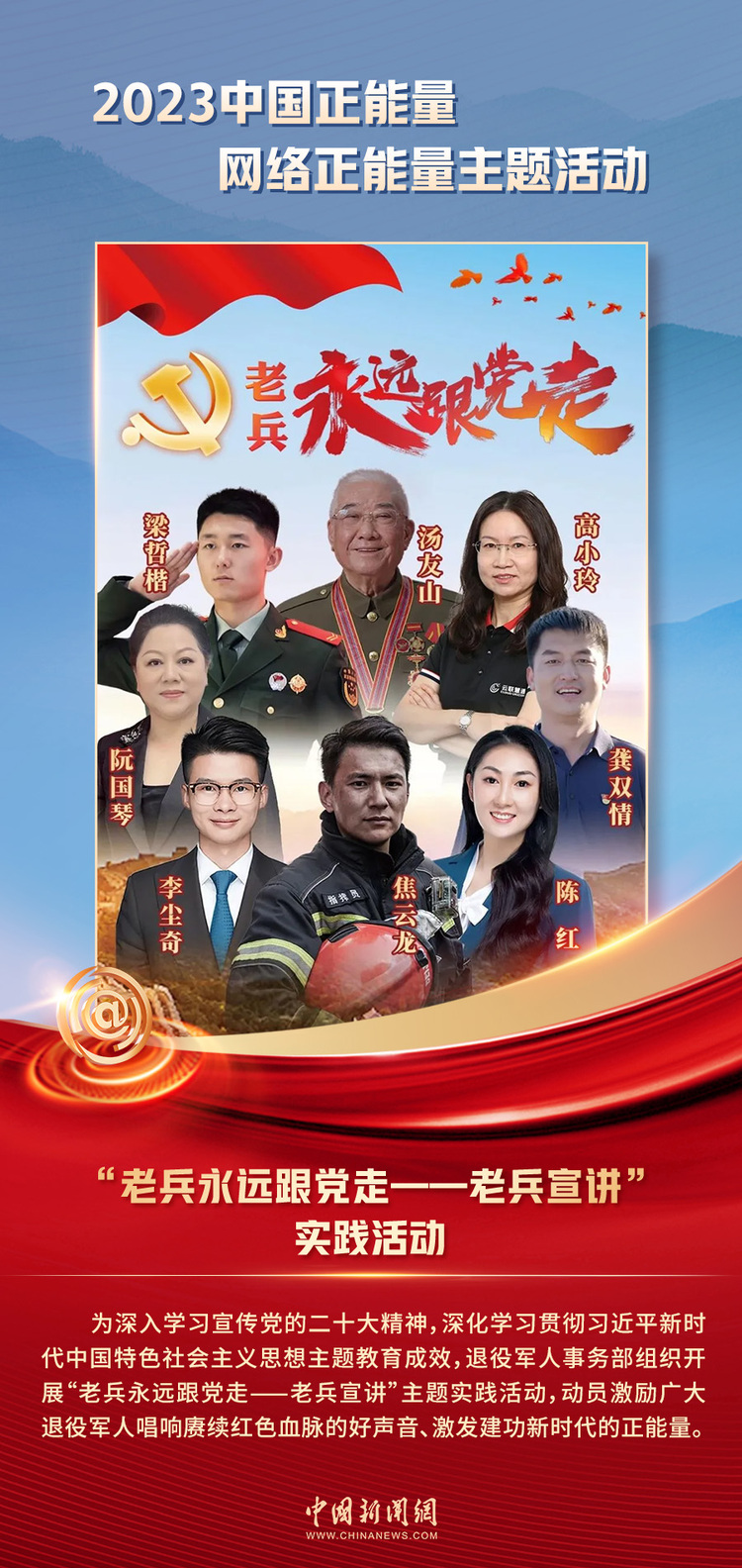 中國正能量丨他們是身邊的英雄，他們是時代的脊梁