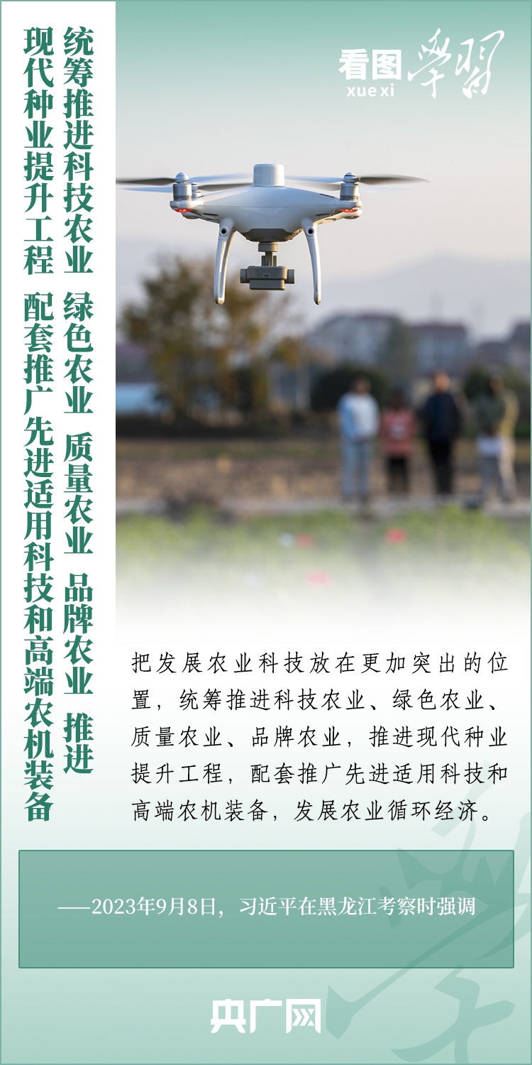 看圖學(xué)習(xí)丨推廣良田、良種、良法、良機(jī) 給農(nóng)業(yè)現(xiàn)代化插上科技的翅膀
