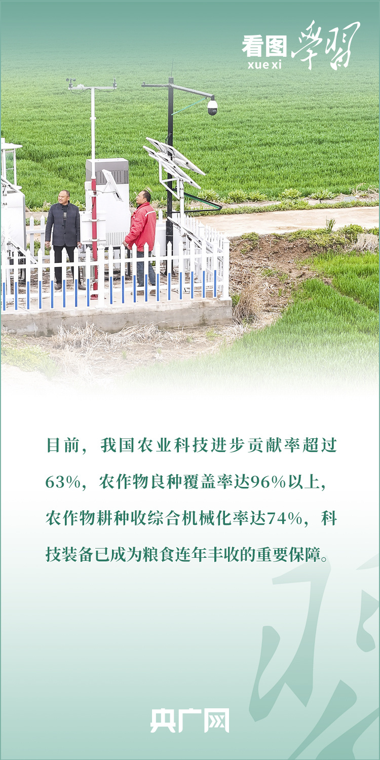 看圖學(xué)習(xí)丨推廣良田、良種、良法、良機(jī) 給農(nóng)業(yè)現(xiàn)代化插上科技的翅膀
