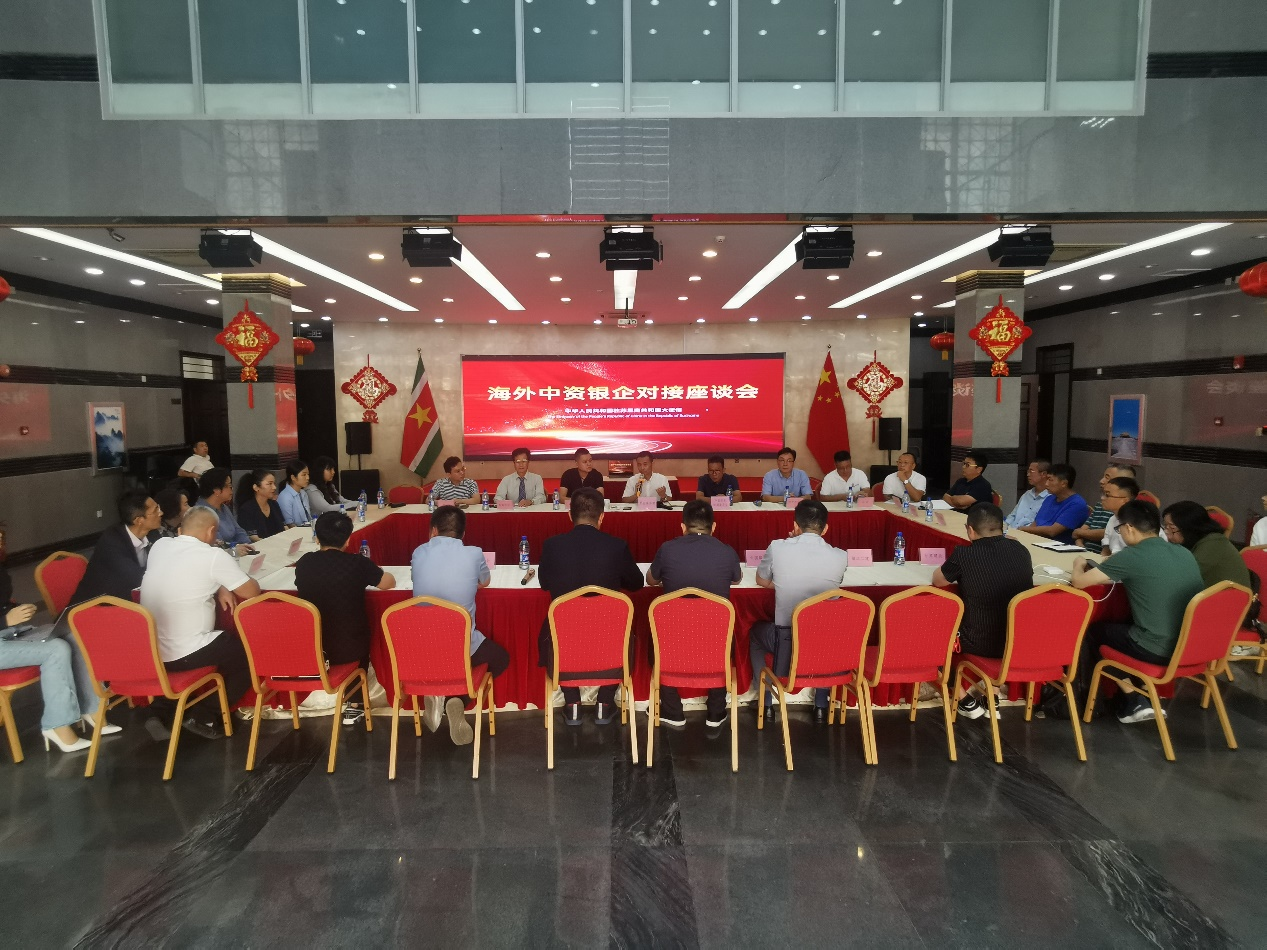 海外中資銀企對(duì)接座談會(huì)在中國(guó)駐蘇里南大使館召開。中國(guó)駐蘇里南大使館供圖