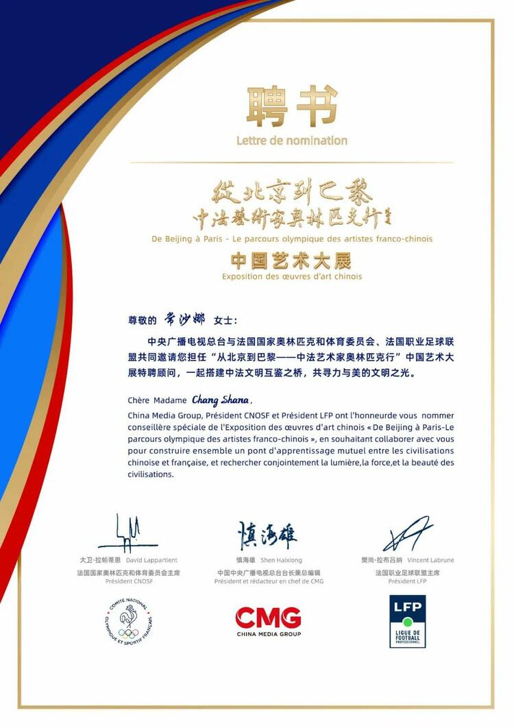 CMG觀察丨從北京到巴黎，一場藝術(shù)大展如何續(xù)寫中法佳話？