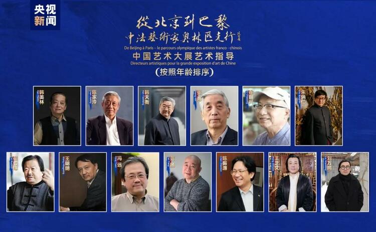 CMG觀察丨從北京到巴黎，一場藝術(shù)大展如何續(xù)寫中法佳話？