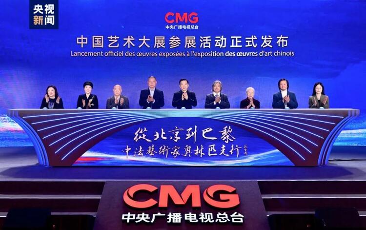 CMG觀察丨從北京到巴黎，一場藝術(shù)大展如何續(xù)寫中法佳話？