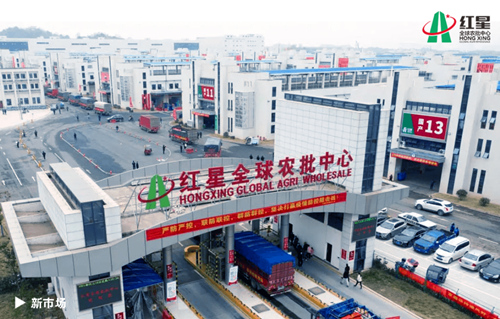 新紅星大市場(chǎng)。受訪(fǎng)單位供圖