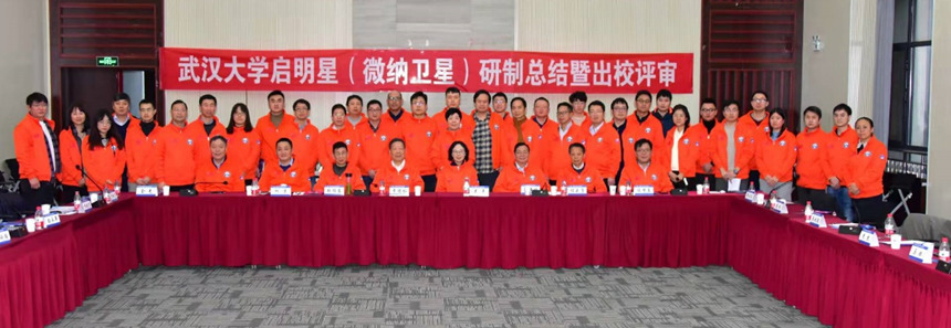 “啟明星一號”衛(wèi)星出校評審。武漢大學供圖