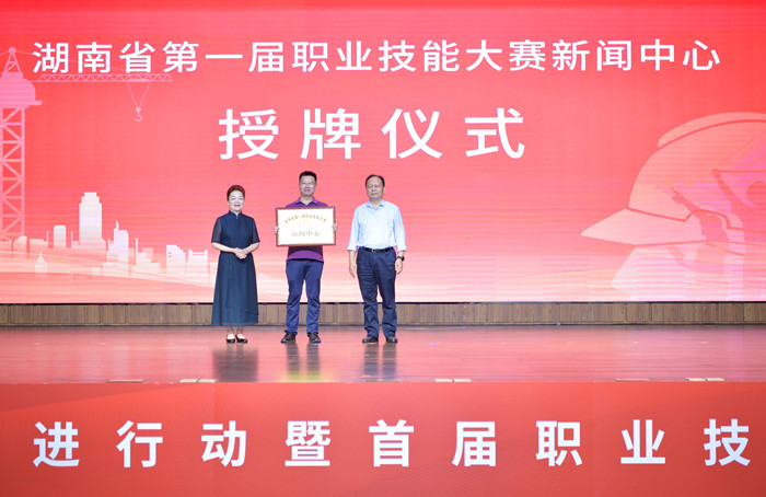 省人大常委會(huì)副主任、省總工會(huì)主席周農(nóng)（右），省人社廳黨組書(shū)記、廳長(zhǎng)唐白玉（左）向湖南日?qǐng)?bào)記者授牌。 李健攝