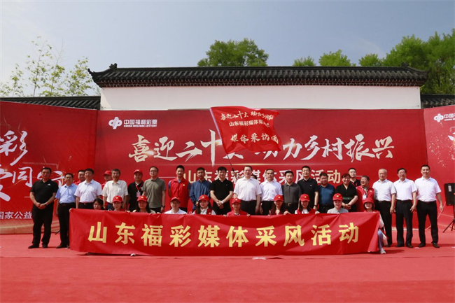 “喜迎二十大 助力鄉(xiāng)村振興”山東福彩媒體采風(fēng)活動(dòng)正式啟動(dòng)。山東省福彩供圖