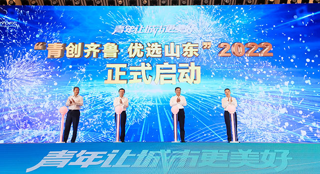 2022年度“青創(chuàng)齊魯優(yōu)選山東”計劃啟動。