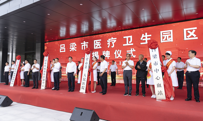 呂梁市醫(yī)療衛(wèi)生園區(qū)揭牌儀式現(xiàn)場(chǎng)。盧鵬宇攝