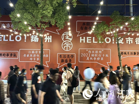 人氣是揚(yáng)州古城煥發(fā)活力的見證。人民網(wǎng) 張玉峰攝