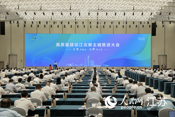 高質量建設江北新主城推進大會現(xiàn)場。江北新區(qū)供圖