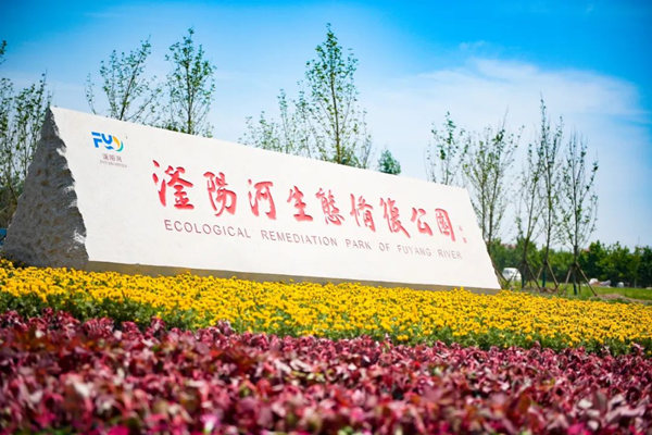 滏陽河生態(tài)修復(fù)公園。錢磊攝