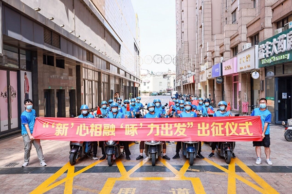 “‘新’心相融 ‘啄’力出發(fā)”出征儀式。盛義攝