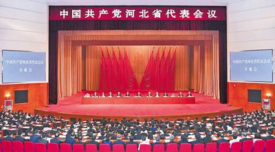 6月28日至29日，中國(guó)共產(chǎn)黨河北省代表會(huì)議在石家莊召開(kāi)。 河北日?qǐng)?bào)記者趙海江攝