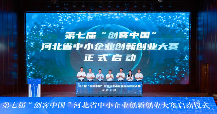 第七屆“創(chuàng)客中國”河北省中小企業(yè)創(chuàng)新創(chuàng)業(yè)大賽29日啟動。 人民網(wǎng) 袁志廣 攝