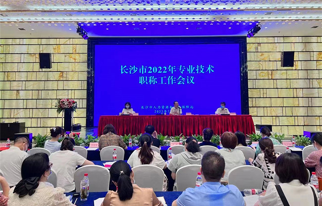 會議現(xiàn)場。長沙市人社局供圖