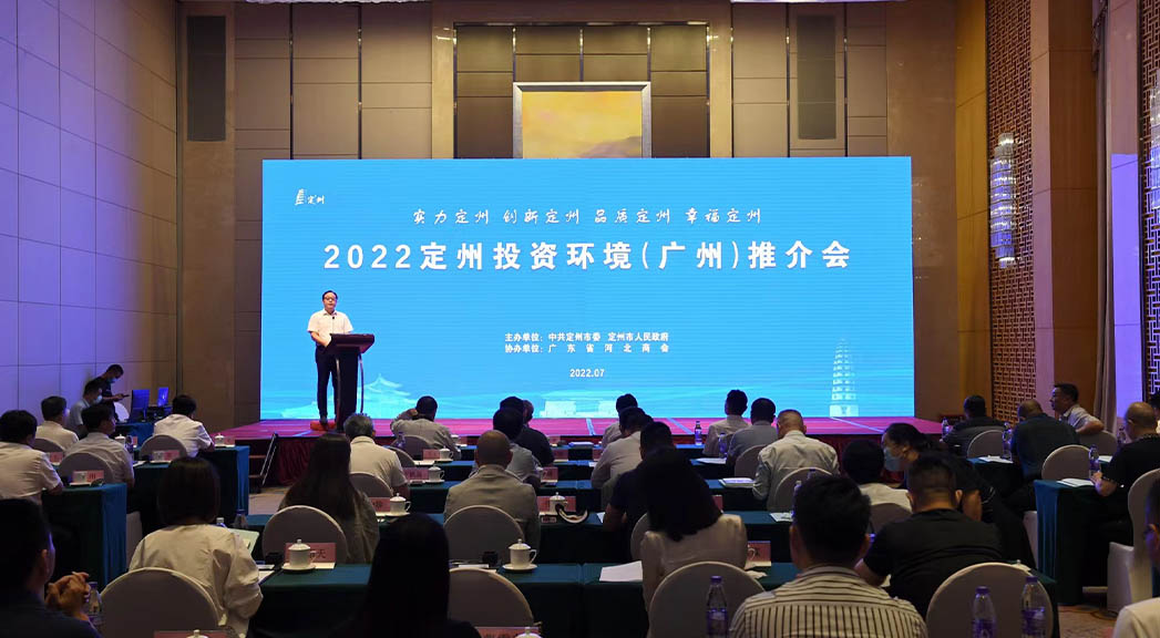 2022定州投資環(huán)境（廣州）推介會(huì)現(xiàn)場(chǎng)。白永民攝