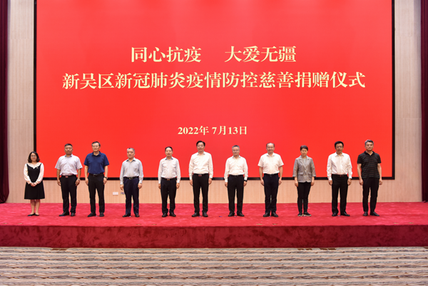捐贈(zèng)儀式現(xiàn)場(chǎng)。新吳區(qū)委宣傳部供圖