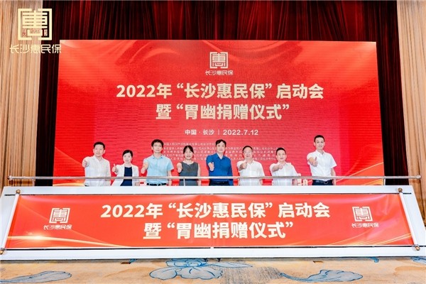 “長(zhǎng)沙惠民保”啟動(dòng)會(huì)現(xiàn)場(chǎng)。單位供圖