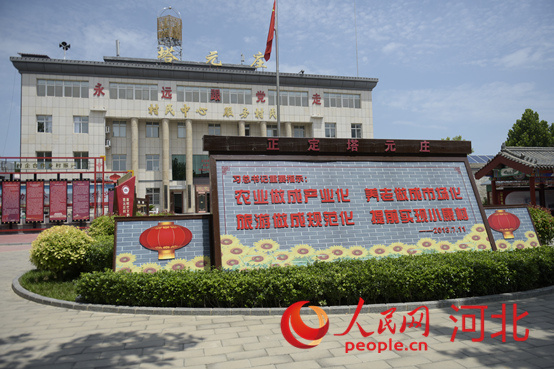 石家莊市正定縣塔元莊村委會(huì)。 人民網(wǎng) 祝龍超攝