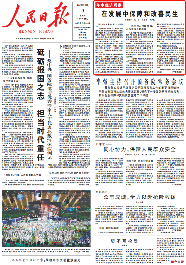人民日?qǐng)?bào)。截圖