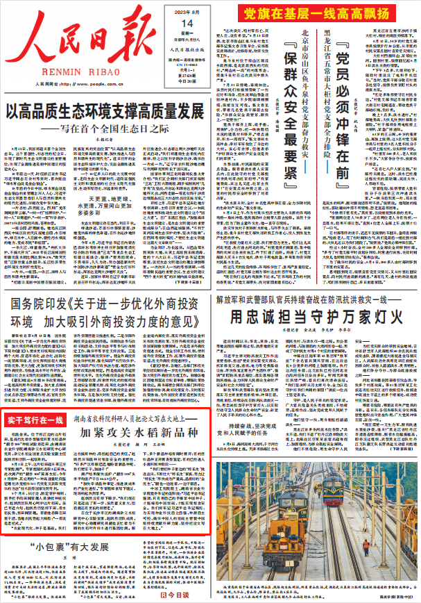 人民日?qǐng)?bào)。截圖