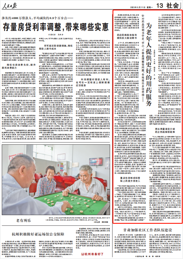 人民日報。截圖