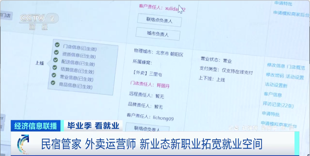 民宿管家、外賣運(yùn)營師……這些新職業(yè)擴(kuò)寬就業(yè)空間
