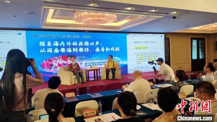 “兩岸學者面對面”：暢談閩臺音樂、戲曲交融互鑒