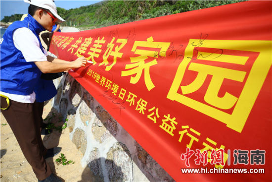 簽名起誓，保護(hù)環(huán)境共建美好家園。