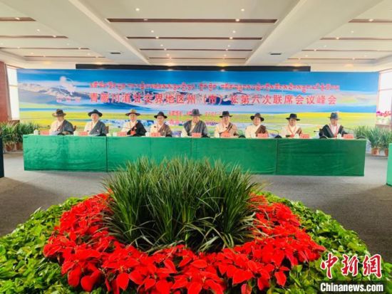 圖為青藏川滇甘交界地區(qū)州(市)長第六次聯(lián)席會議通過《果洛協(xié)定》，并共同簽署《果洛協(xié)定》，旨在進一步深化區(qū)域合作。　孫?！z 　　