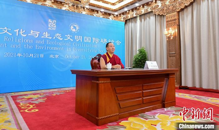 10月21日，班禪在日喀則以視頻連線方式參加亞洲宗教和平會議第九屆大會的環(huán)境與發(fā)展分論壇暨“宗教文化與生態(tài)文明”國際研討會，并做專題發(fā)言。<a target='_blank' ><p  align=