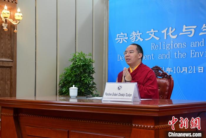 10月21日，班禪在日喀則以視頻連線方式參加亞洲宗教和平會議第九屆大會的環(huán)境與發(fā)展分論壇暨“宗教文化與生態(tài)文明”國際研討會，并做專題發(fā)言。<a target='_blank' ><p  align=