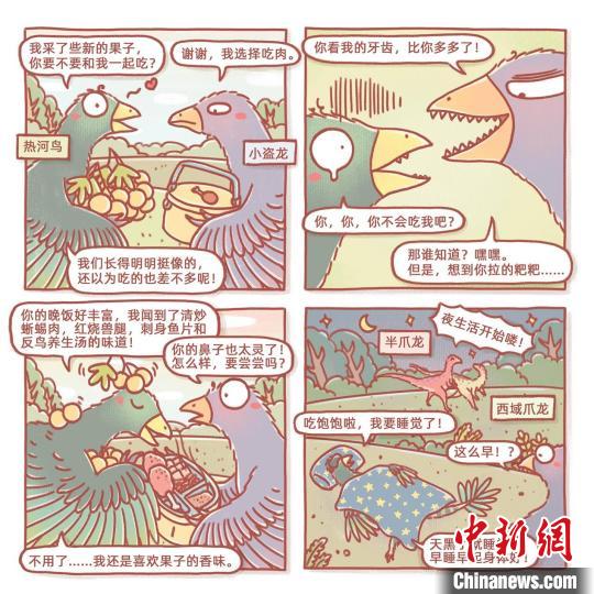 根據此次熱河鳥研究成果繪制的漫畫(燁子/繪)?！≈锌圃汗偶棺邓?供圖