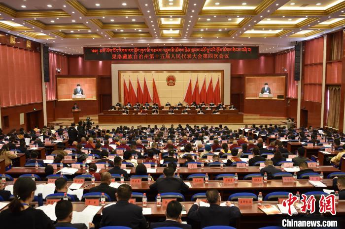 圖為果洛藏族自治州第十五屆人民代表大會第四次會議召開?！　「谋?攝