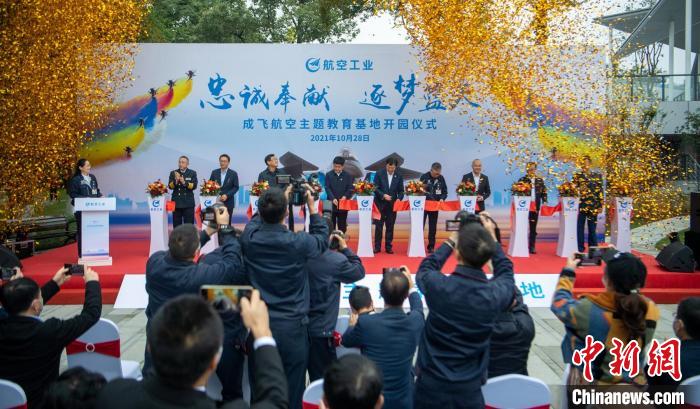 嘉賓們共同為園林式戰(zhàn)斗機博物館——成飛航空主題教育基地開園剪彩?！⒅铱?攝