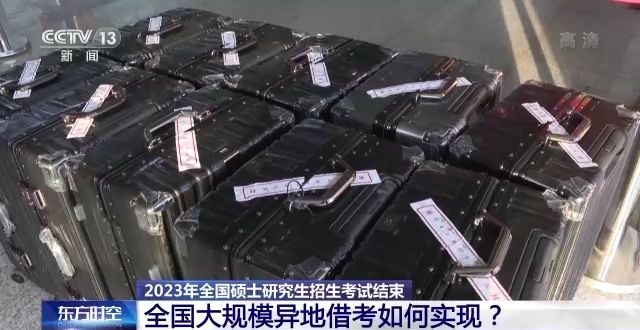 2023年研考結(jié)束 全國大規(guī)模異地借考如何實現(xiàn)？