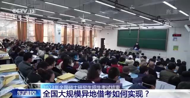 2023年研考結(jié)束 全國大規(guī)模異地借考如何實現(xiàn)？