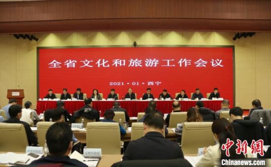 圖為會議現(xiàn)場。青海省文化和旅游廳供圖