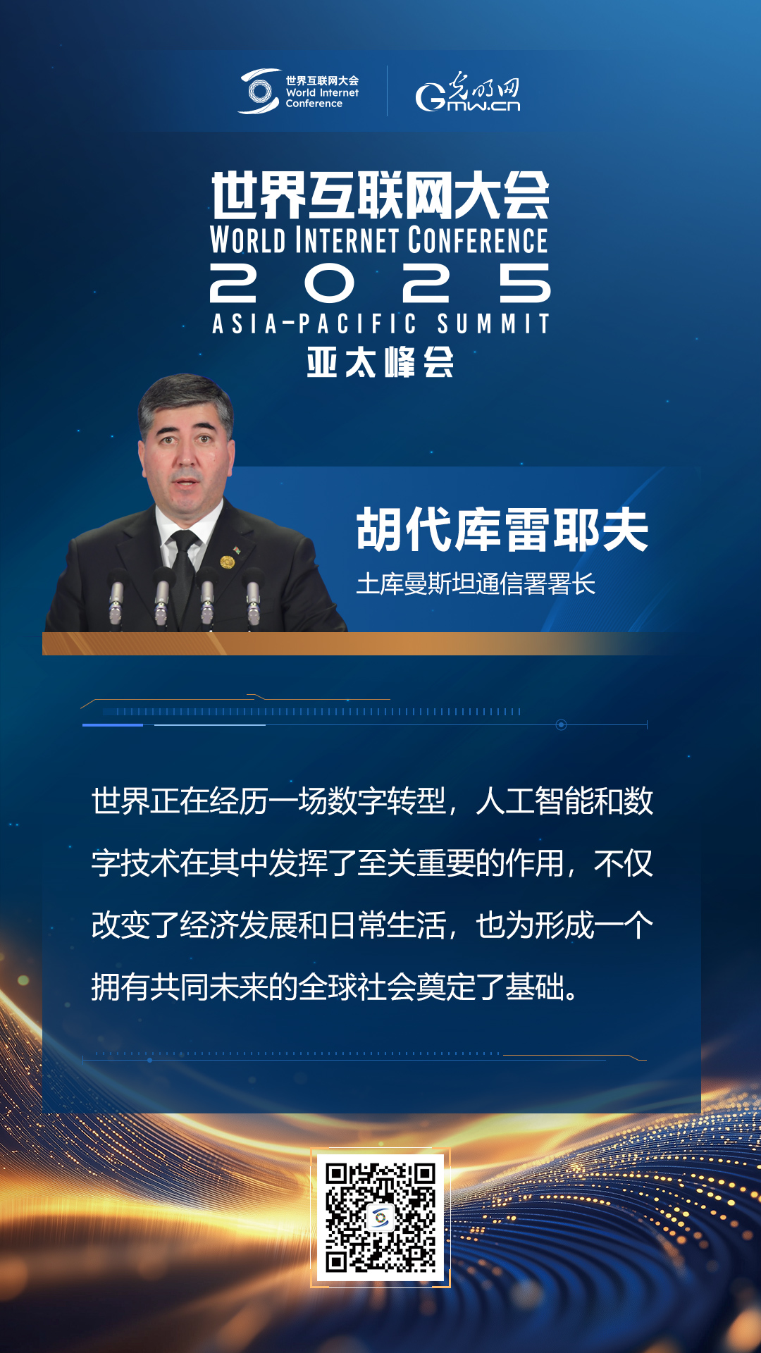 【海報(bào)】亞太峰會(huì)開(kāi)幕式上，他們這樣說(shuō)